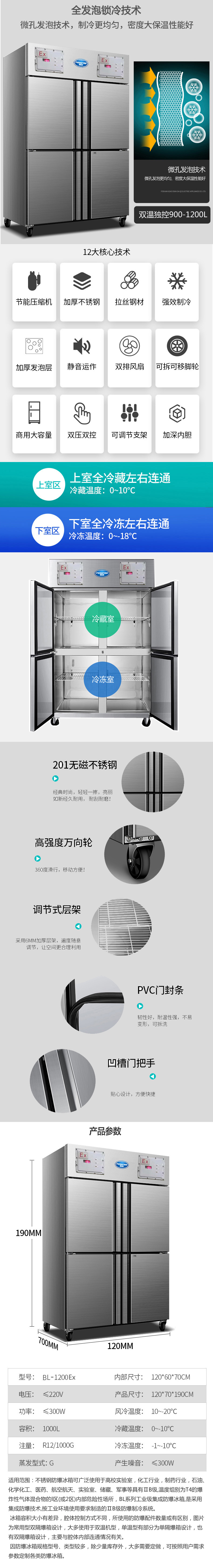 1200L防爆冷藏冷凍柜