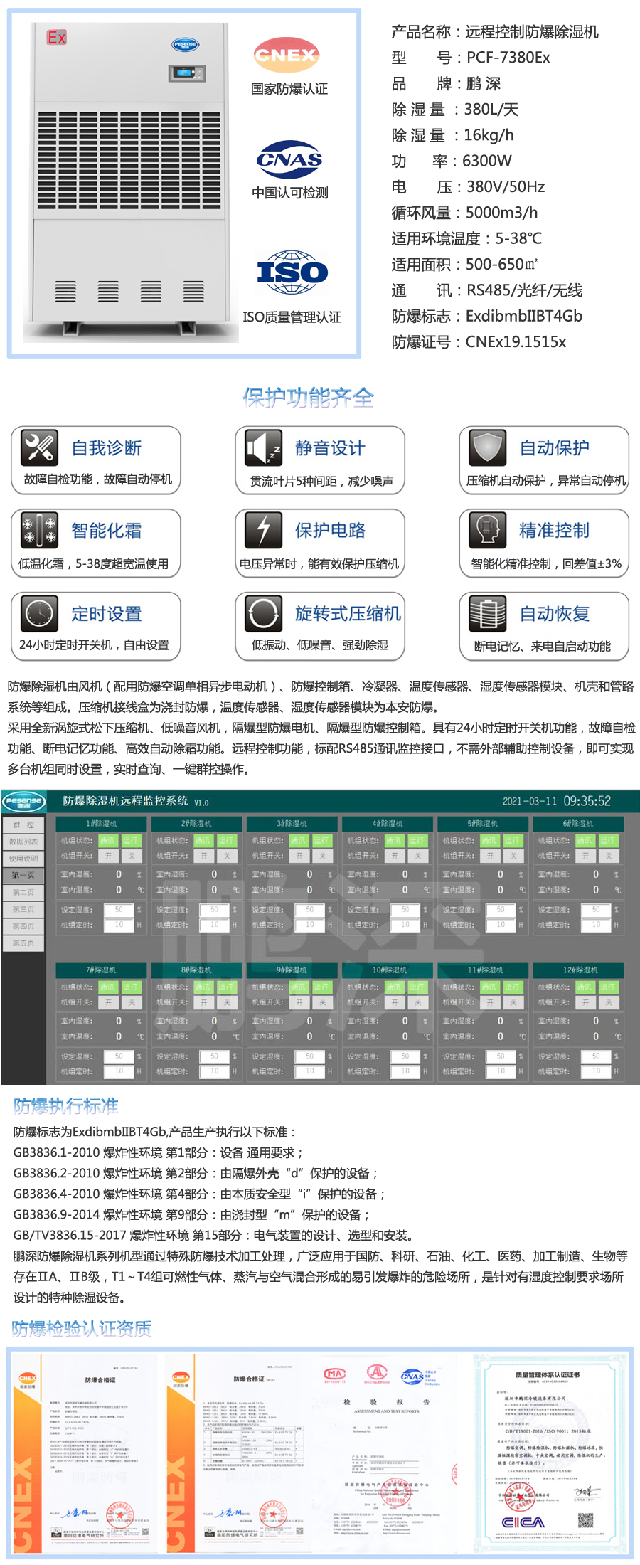 PCF-7380Ex遠(yuǎn)程控制防爆除濕機(jī)