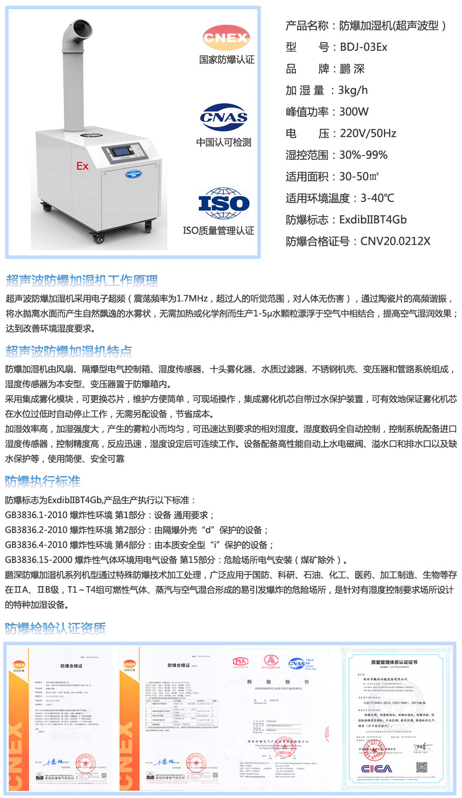 3kg防爆超聲波加濕機