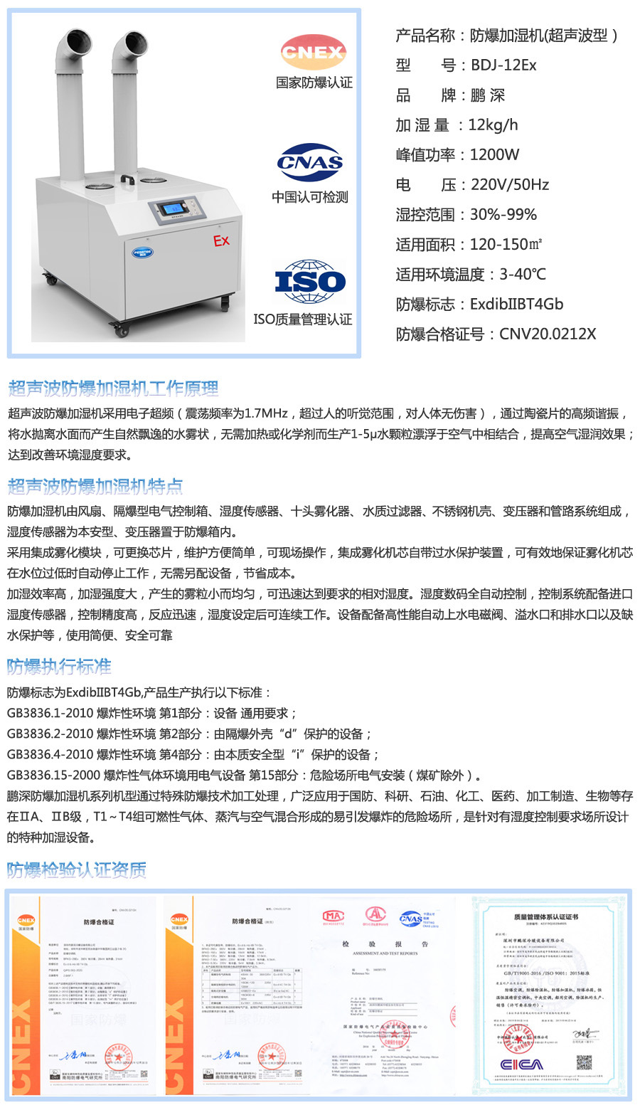 12kg超聲波防爆加濕機