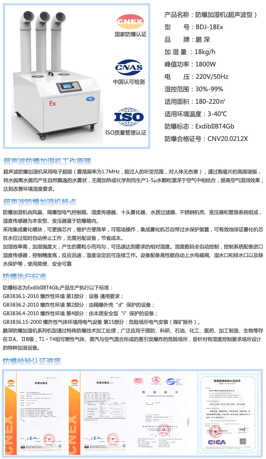 18kg超聲波防爆加濕機(jī)