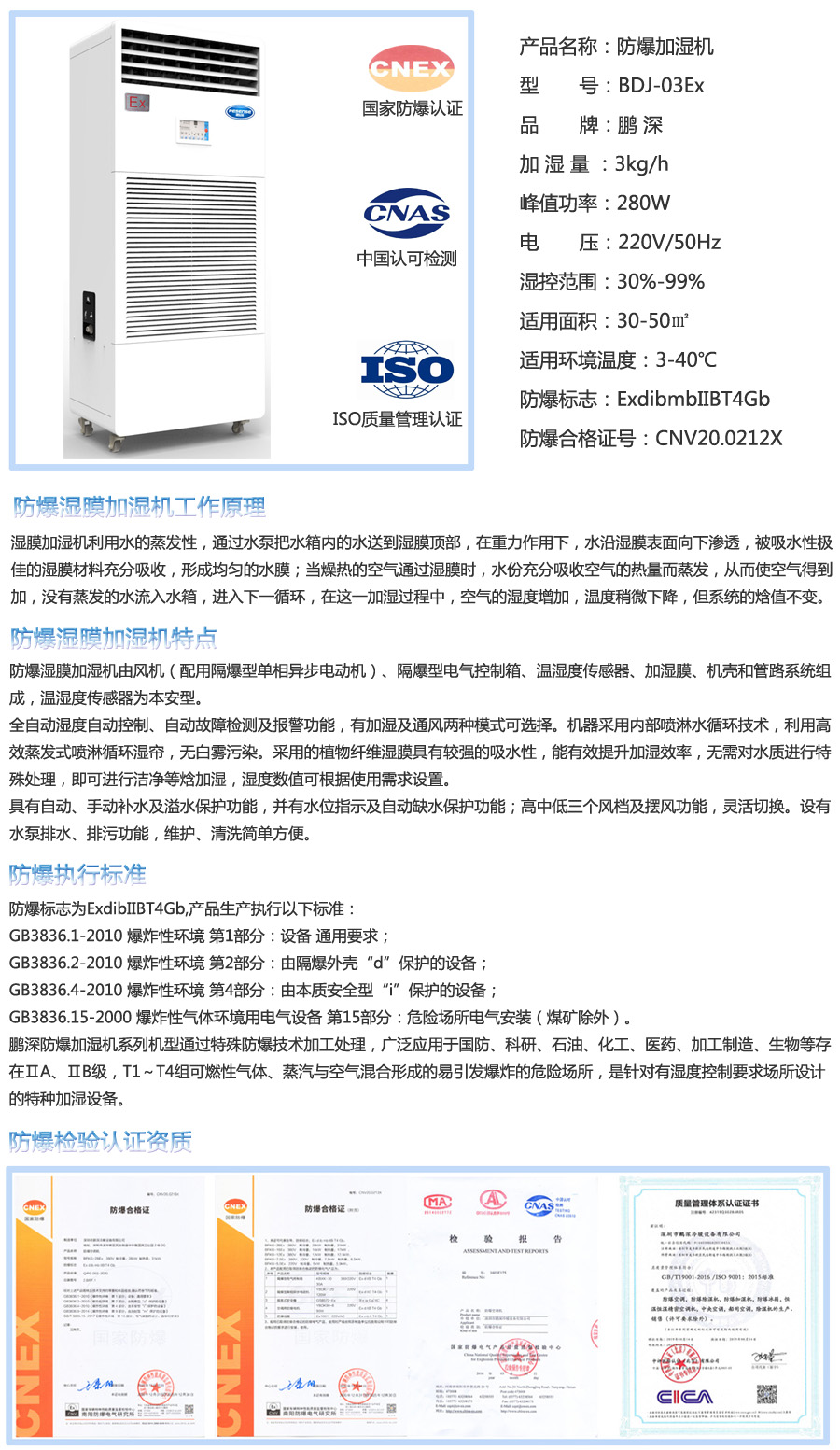 3kg濕膜防爆加濕機