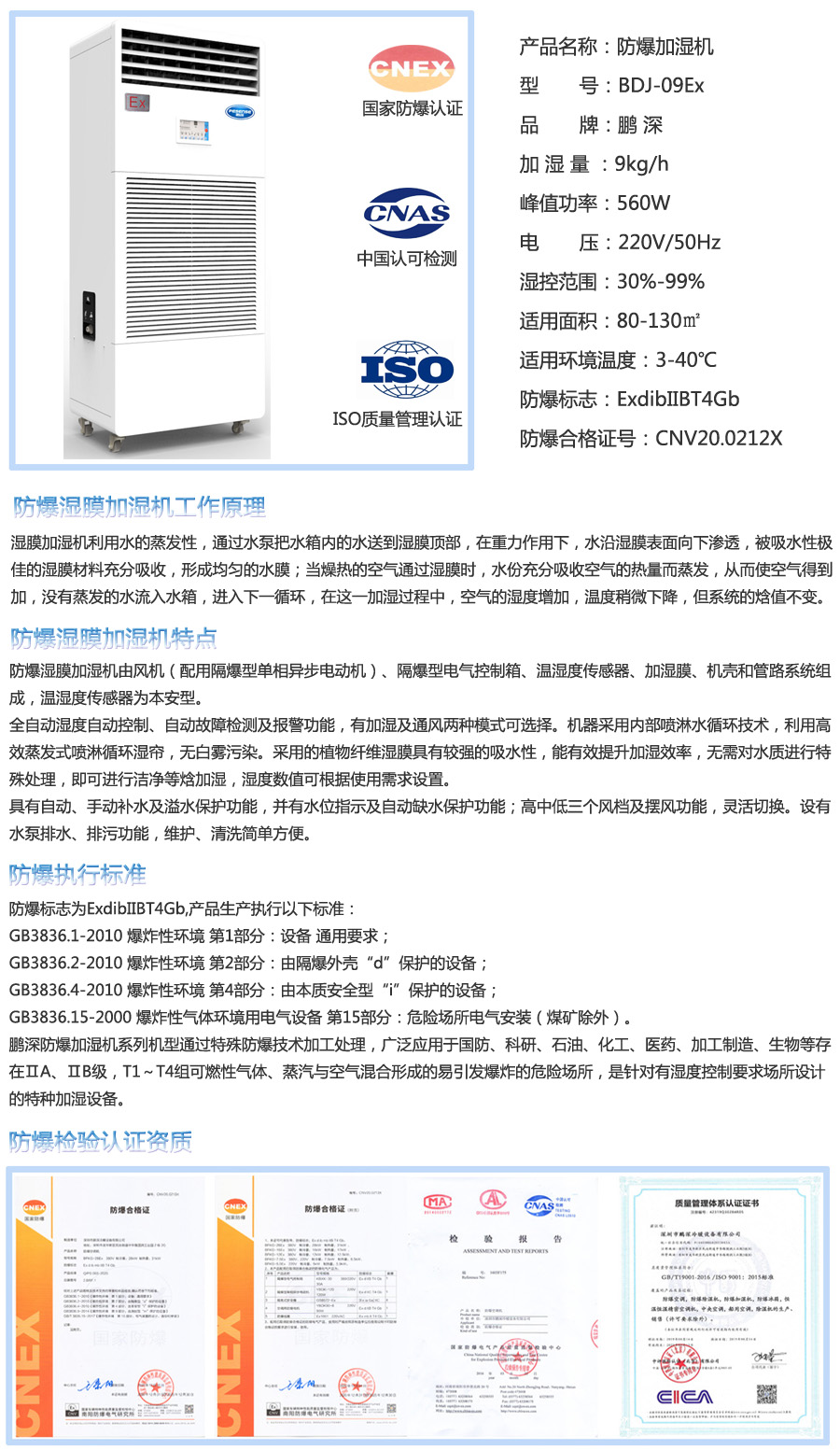 9kg濕膜防爆加濕機