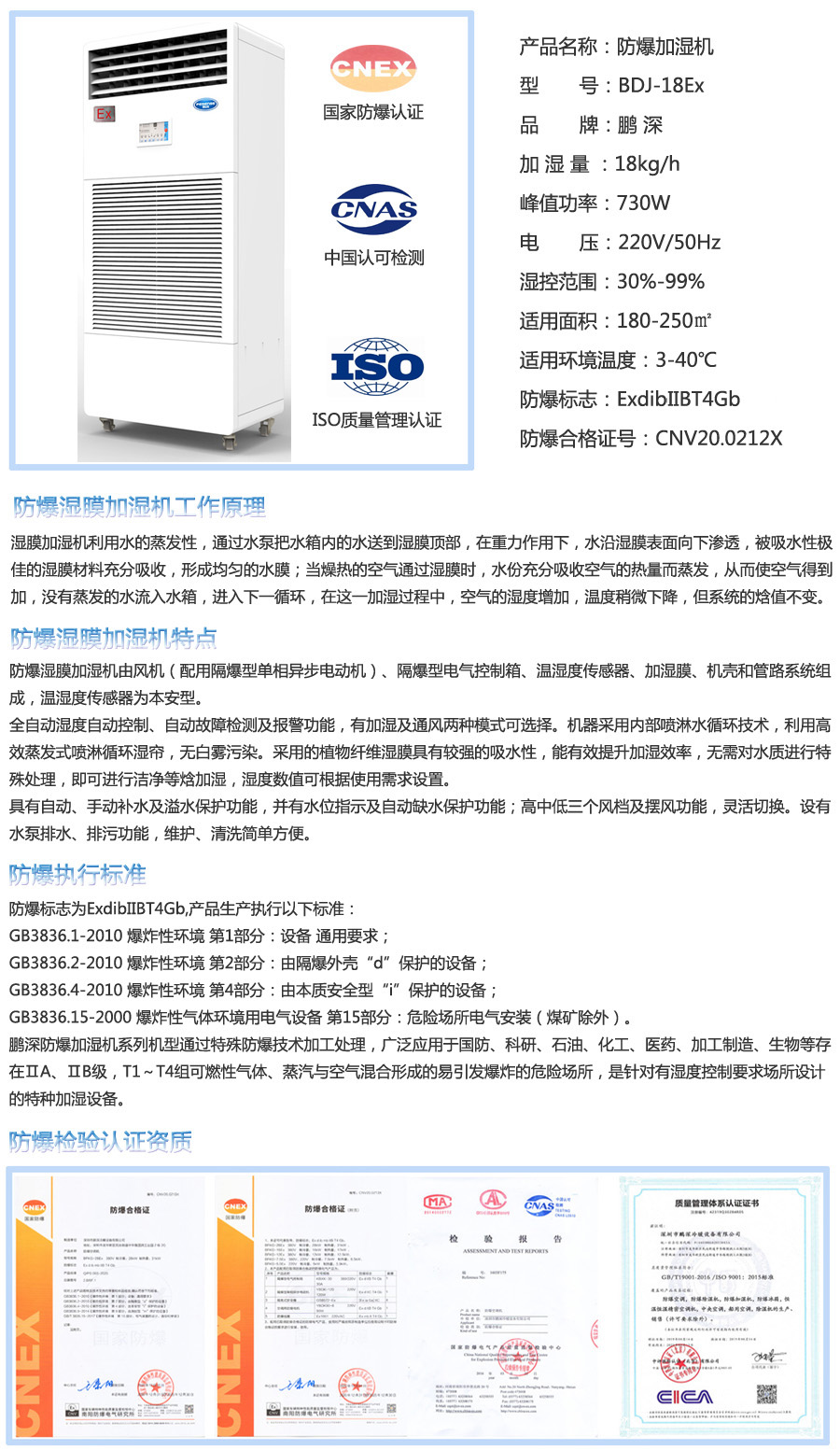 18kg濕膜防爆加濕機(jī)