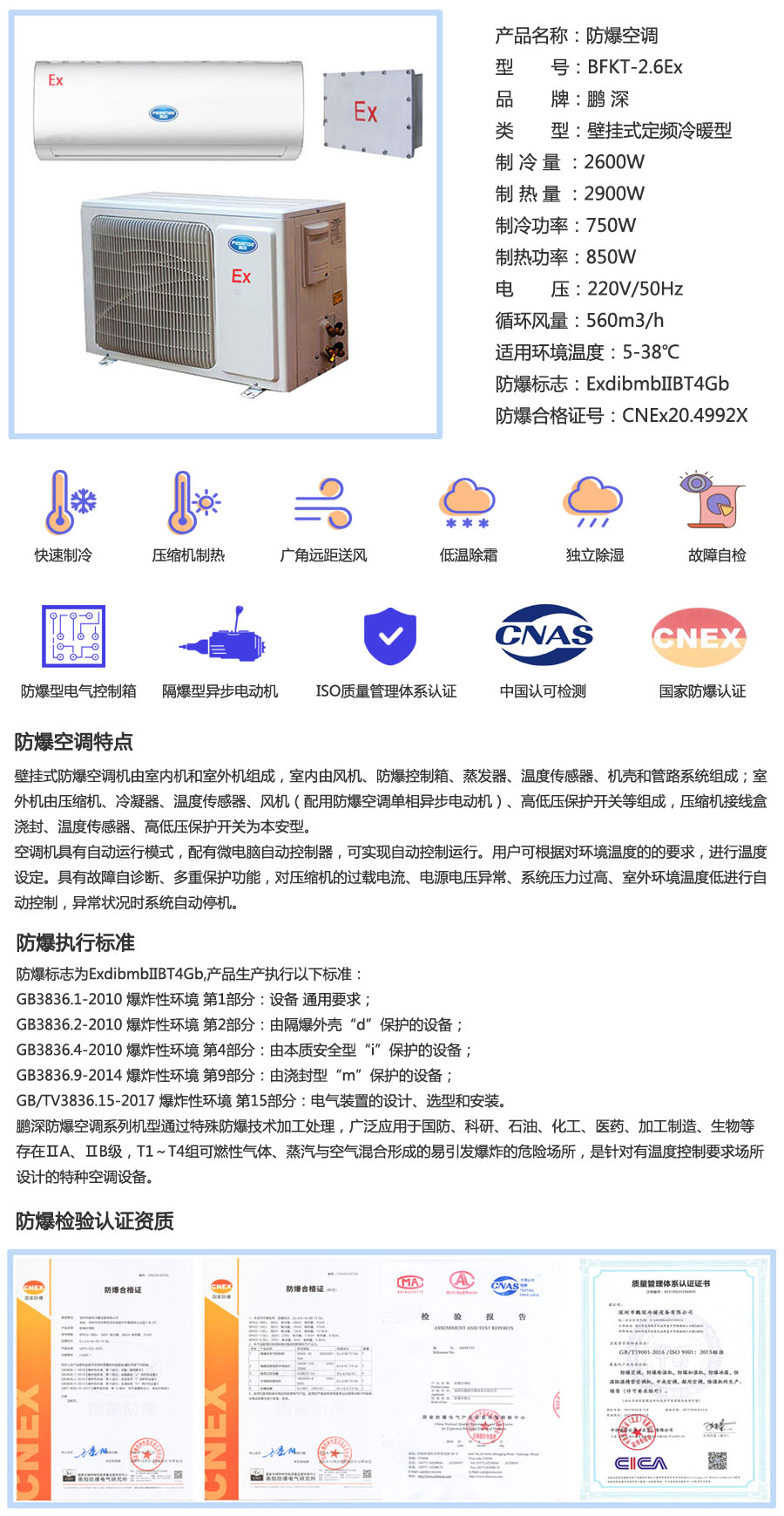 1P壁掛式防爆空調