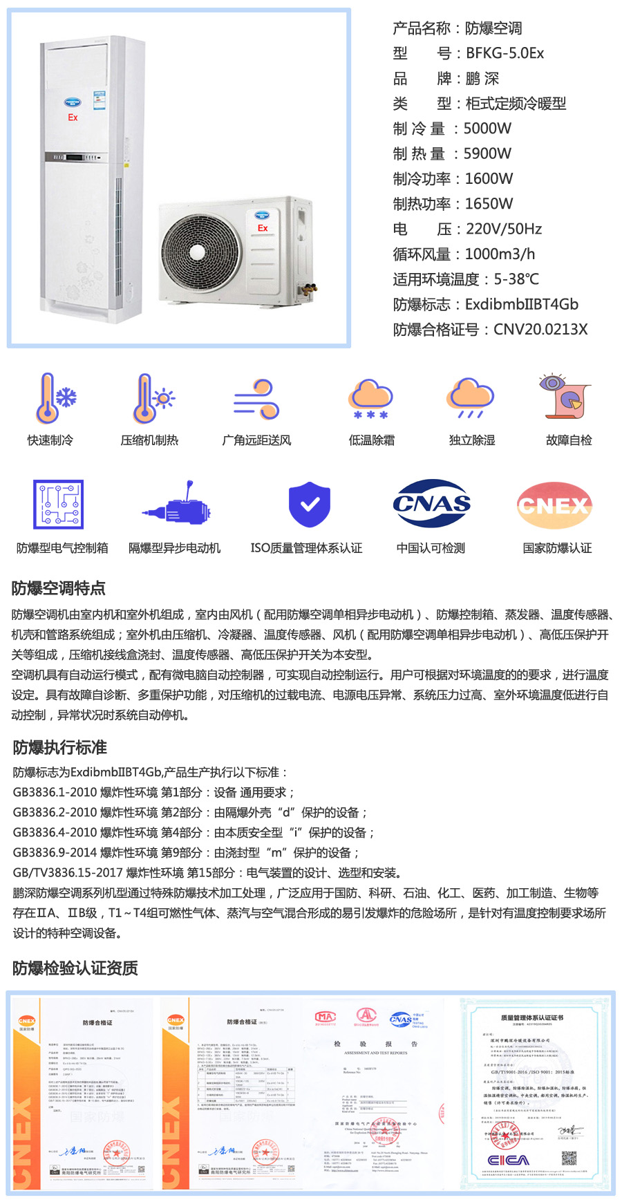 2P柜式防爆空調(diào)