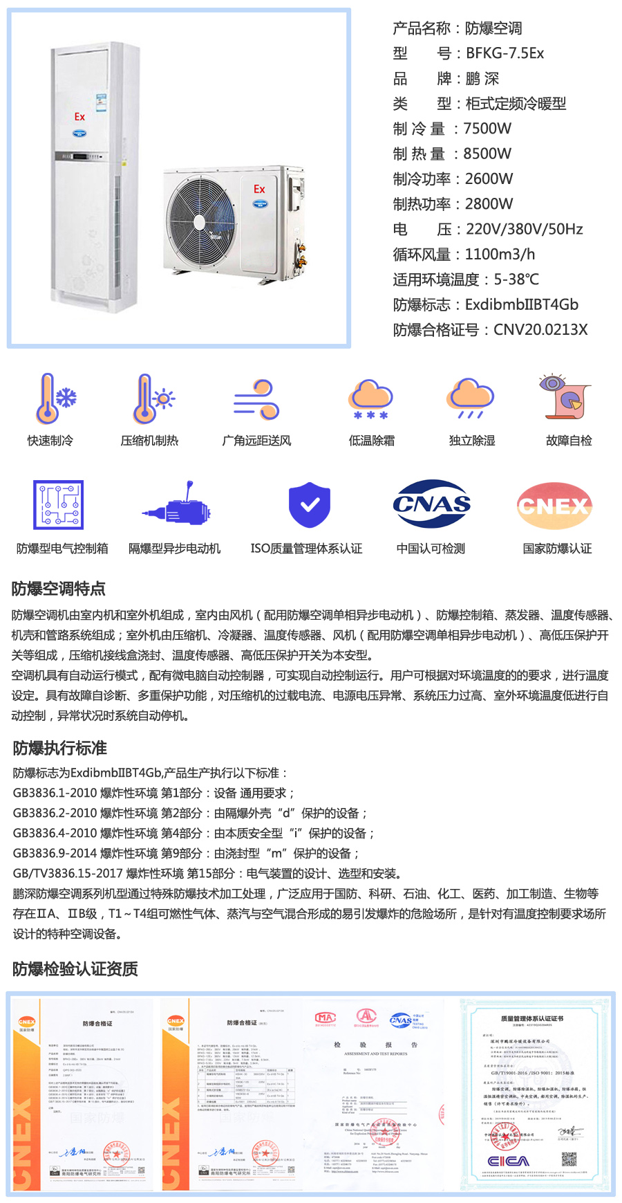 3P柜式變電站防爆空調(diào)