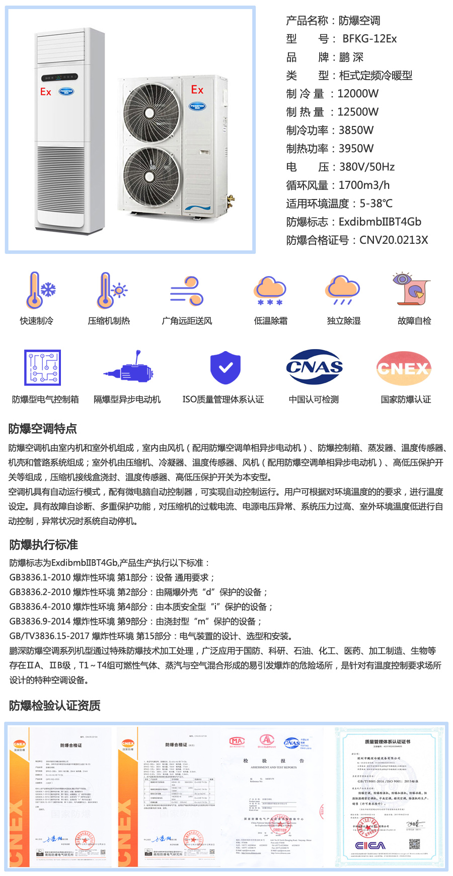 5P柜式防爆空調(diào)