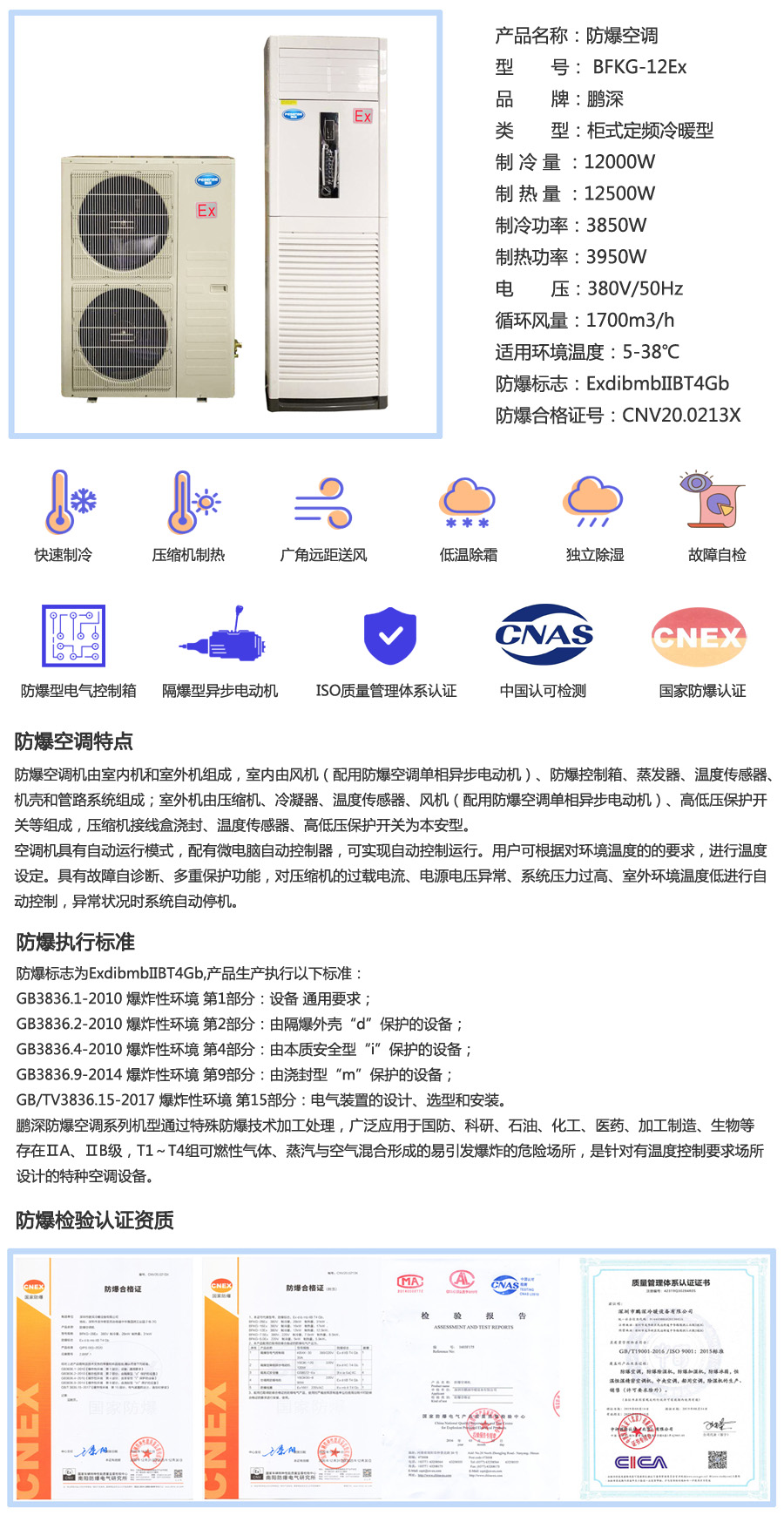 5P遠程控制防爆空調(diào)