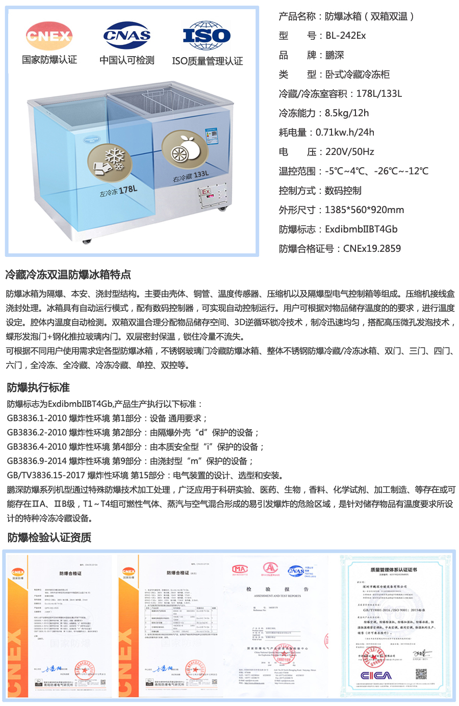 311L防爆雙溫雙箱冷柜