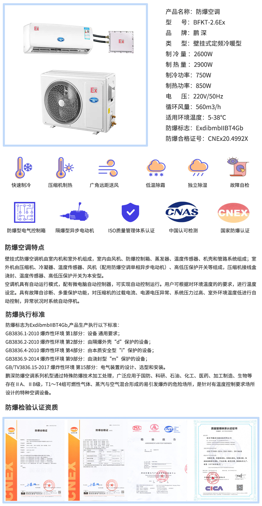 1P壁掛式防爆空調(diào)