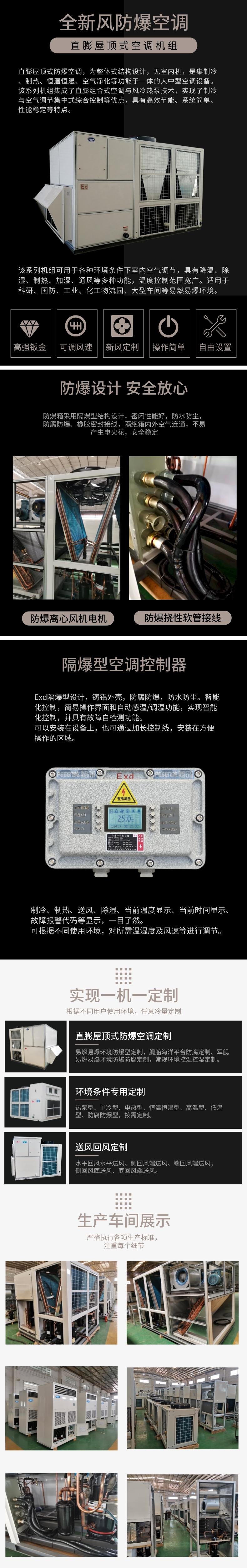 直膨屋頂式防爆空調(diào)機(jī)