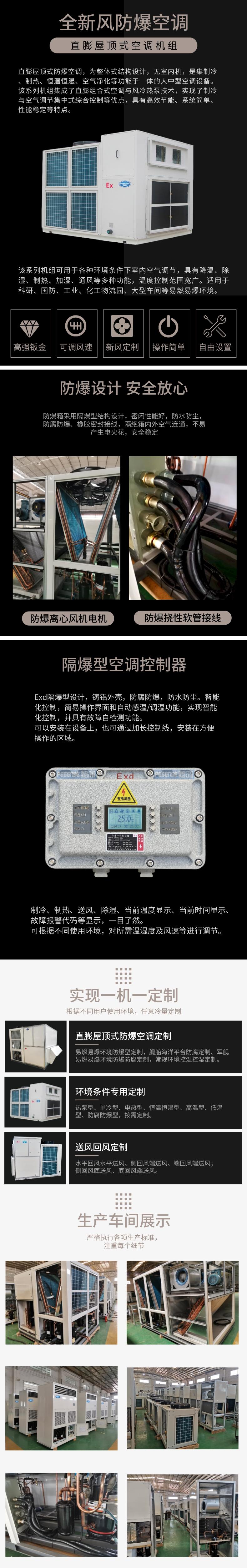 風(fēng)冷直膨式全新風(fēng)防爆空調(diào)