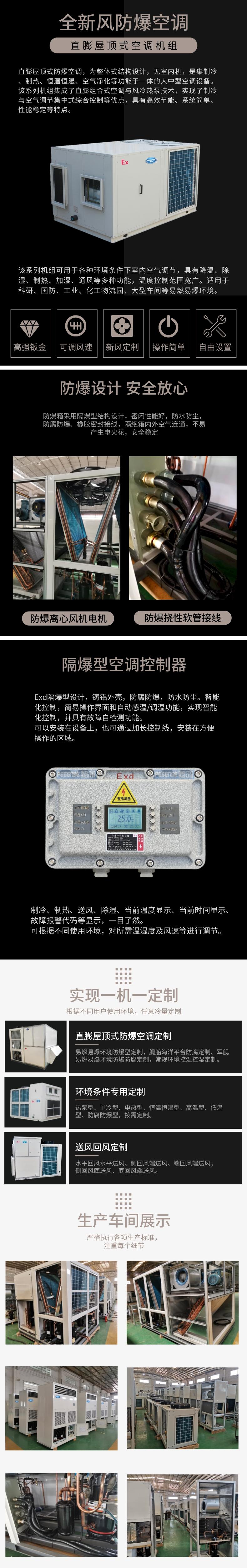 屋頂式防爆空調(diào)機(jī)